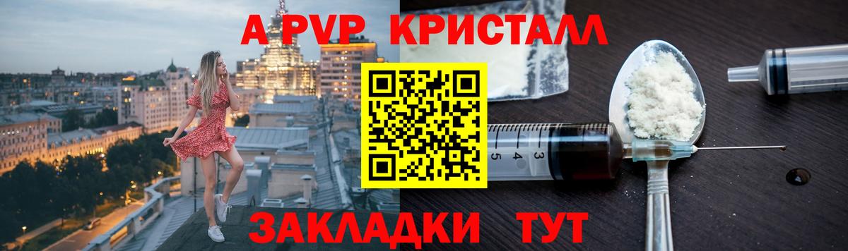 Альфа ПВП СК  Вход с VPN  Тамбов  А ПВП Crystall  Alpha-PVP СК 