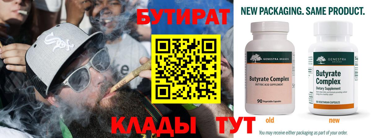 Тамбов  Бутират Butirat  Вход с VPN 