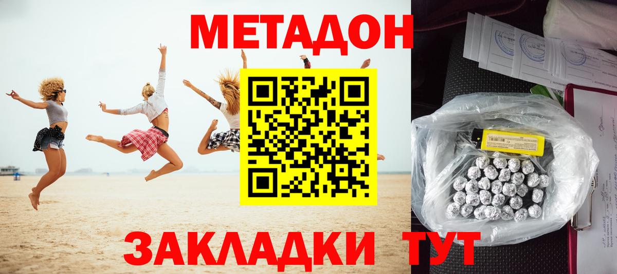 МЕТАДОН VHQ  МЕТАДОН кристалл  Вход с VPN  Тамбов 