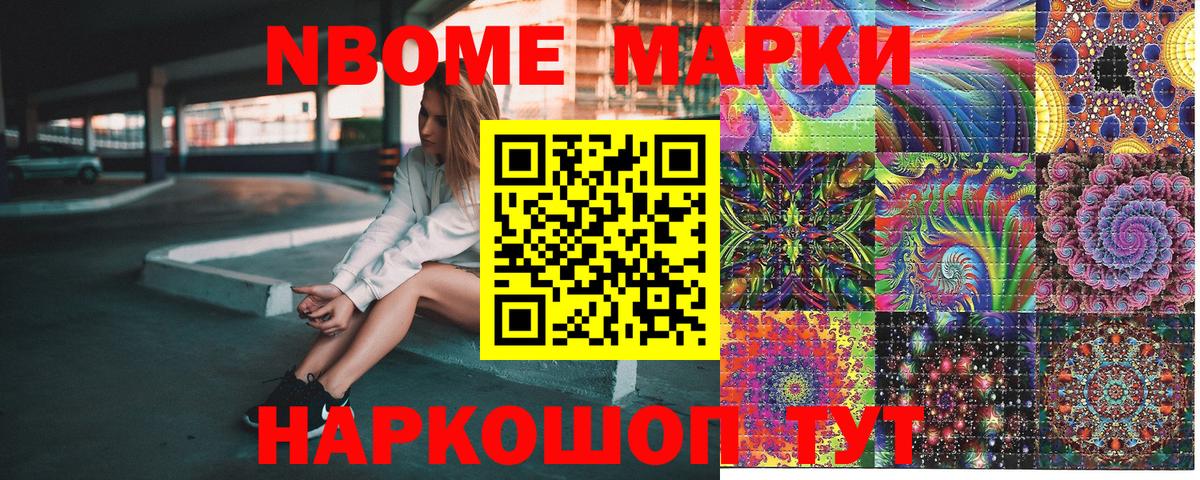 Марки NBOMe 1,5мг Тамбов
